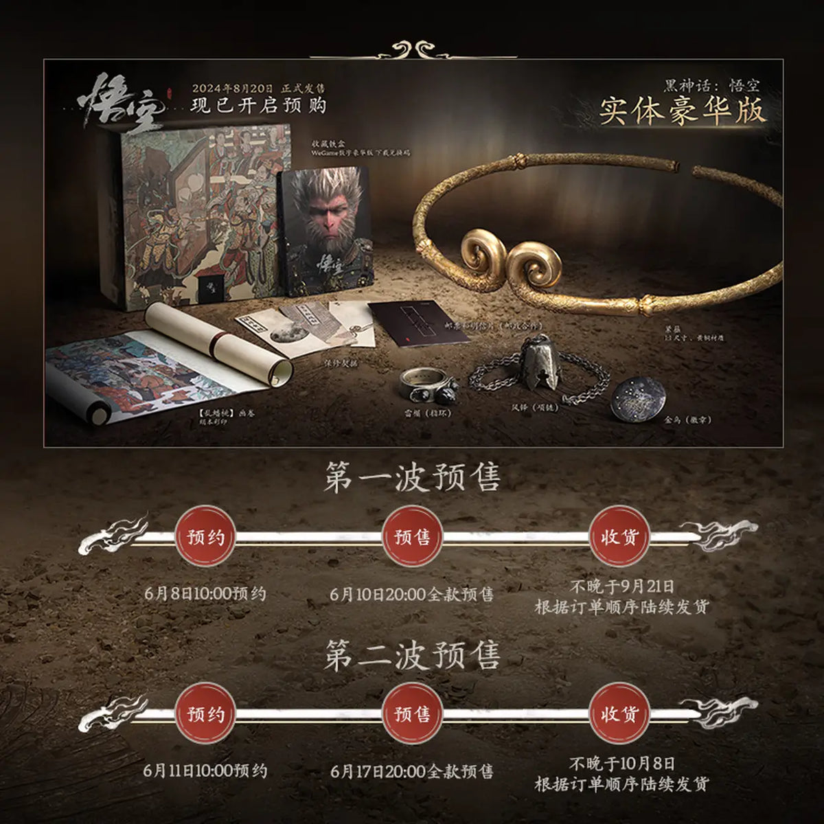 Game Science Black Myth: Wukong Geschenkbox Deluxe Edition – Steam