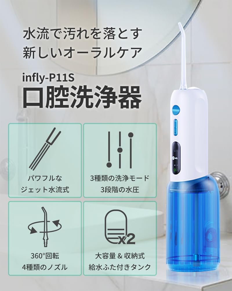 Infly P11S Munddusche – USB-C – IPX7 – 300/150 ml