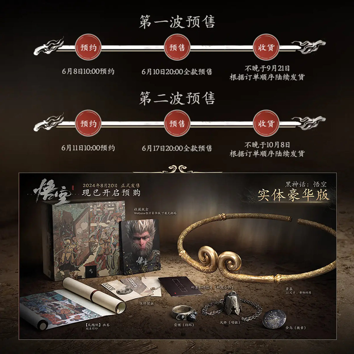 Game Science Black Myth: Wukong Geschenkbox Deluxe Edition – Steam